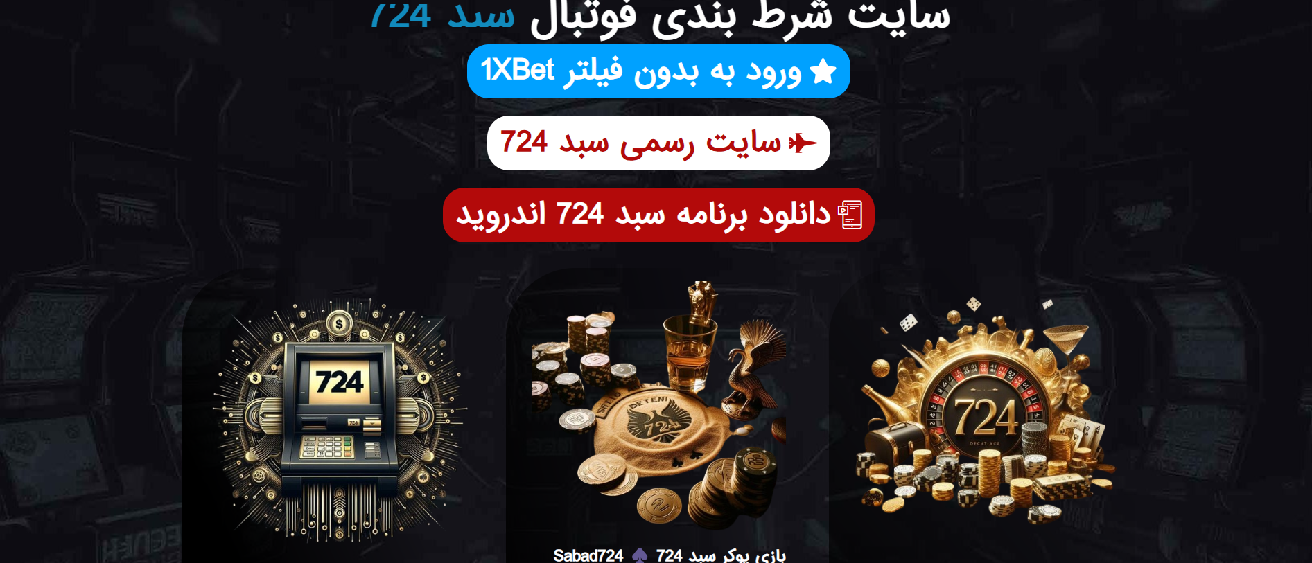 سبد 724 بت